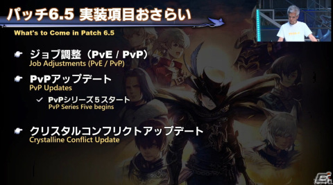 「FFXIV」パッチ6.5「光明の起点」は10月3日に公開！第79回PLLでの発表情報をまとめて紹介【TGS2023】の画像8