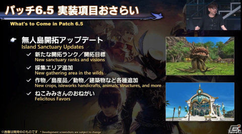 「FFXIV」パッチ6.5「光明の起点」は10月3日に公開！第79回PLLでの発表情報をまとめて紹介【TGS2023】の画像9