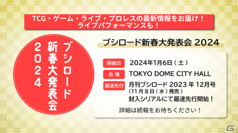 「ゴブスレNF」の“奥義”や「マクロスSI」新ビジュアルも!「ブシロードスペシャルステージ&ミニライブ 出陣」をレポート【TGS2023】の画像86