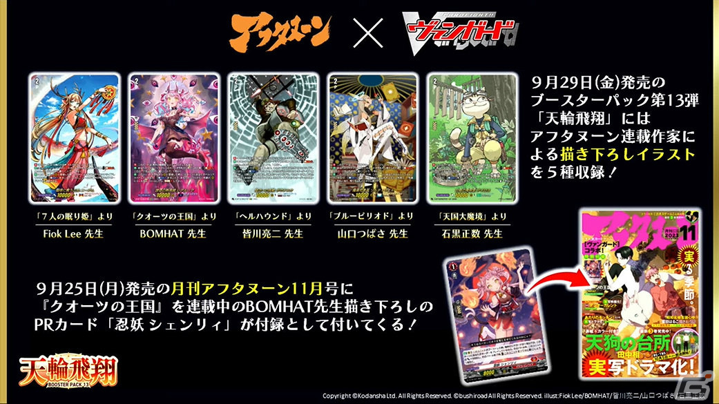 「ゴブスレNF」の“奥義”や「マクロスSI」新ビジュアルも！「ブシロードスペシャルステージ＆ミニライブ 出陣」をレポート【TGS2023】の画像10