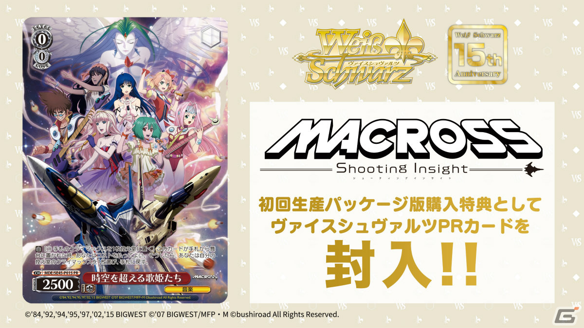「ゴブスレNF」の“奥義”や「マクロスSI」新ビジュアルも！「ブシロードスペシャルステージ＆ミニライブ 出陣」をレポート【TGS2023】の画像16
