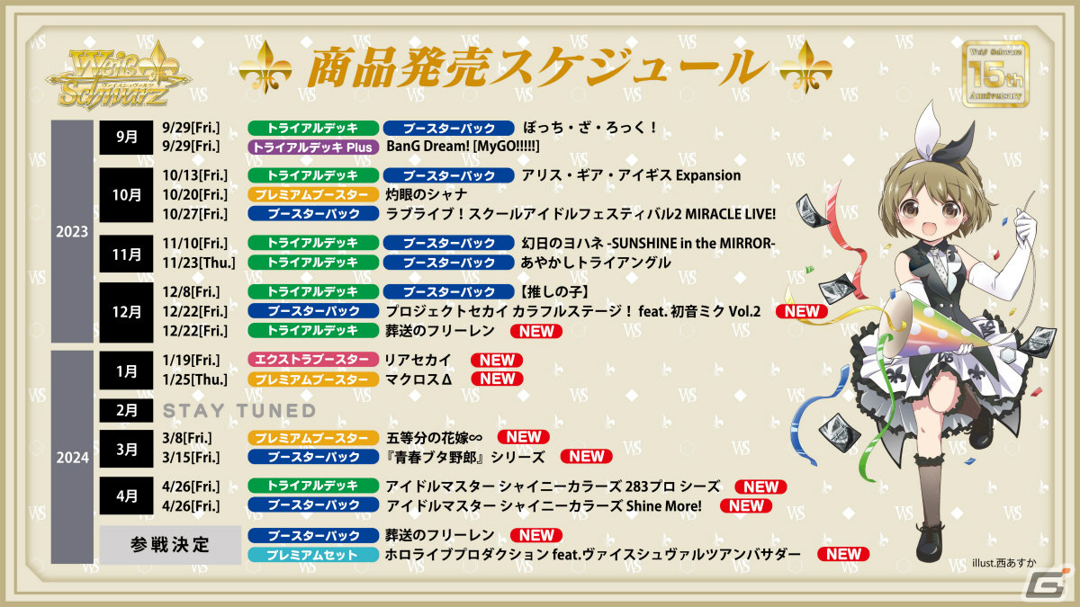 「ゴブスレNF」の“奥義”や「マクロスSI」新ビジュアルも！「ブシロードスペシャルステージ＆ミニライブ 出陣」をレポート【TGS2023】の画像36