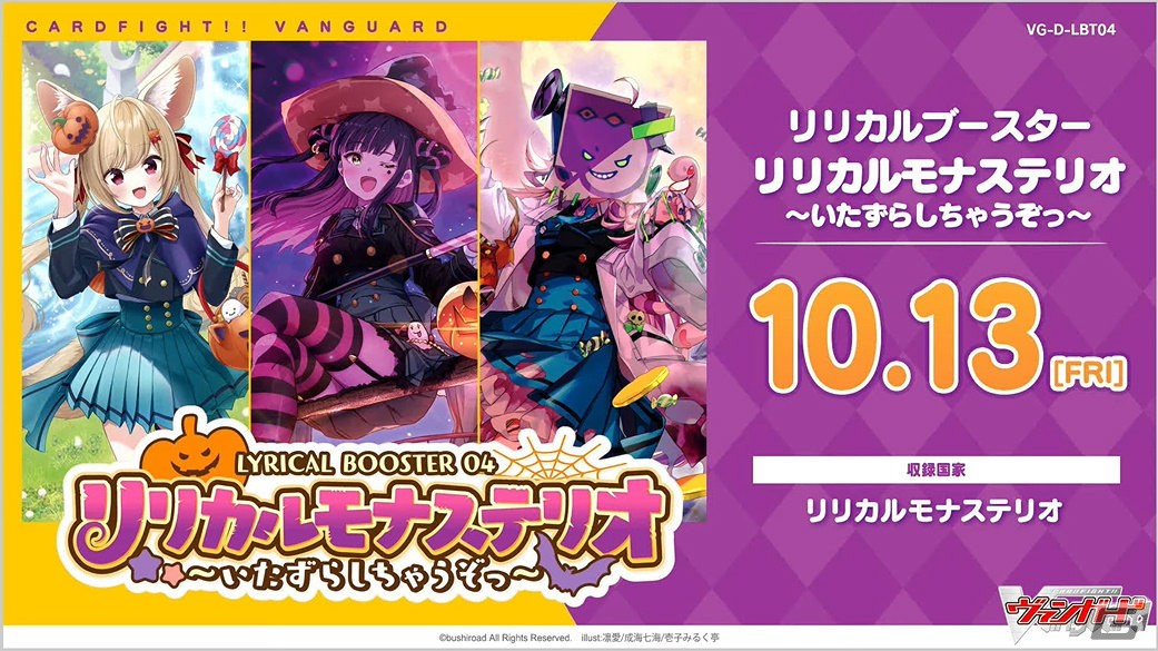 「ゴブスレNF」の“奥義”や「マクロスSI」新ビジュアルも！「ブシロードスペシャルステージ＆ミニライブ 出陣」をレポート【TGS2023】の画像6