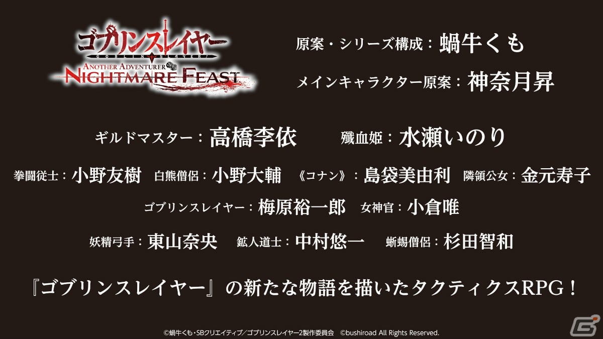 「ゴブスレNF」の“奥義”や「マクロスSI」新ビジュアルも！「ブシロードスペシャルステージ＆ミニライブ 出陣」をレポート【TGS2023】の画像60