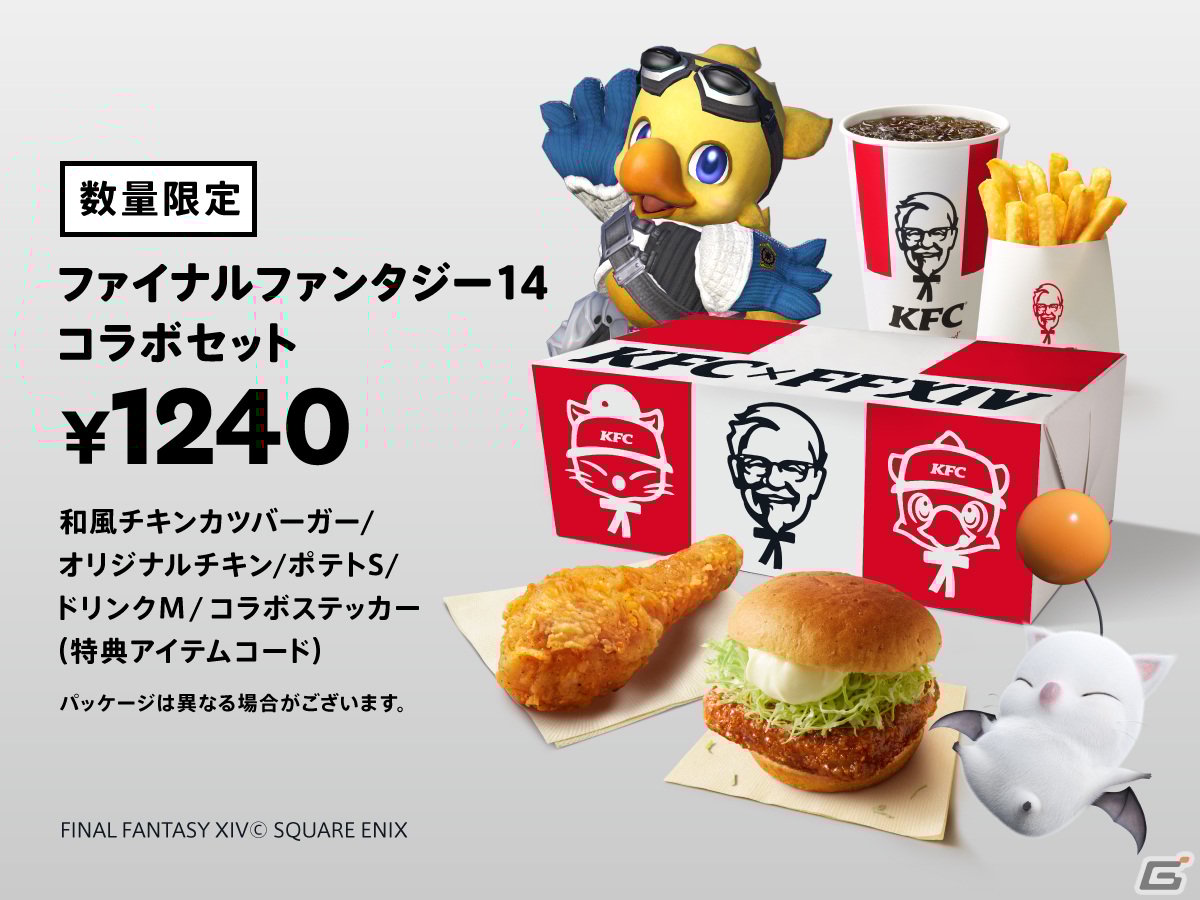 FFXIV」とケンタッキーがコラボ！フライドチキンを食べる