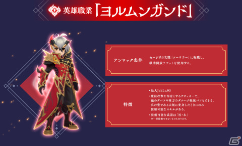 「ラグナロク マスターズ」でヒーローアップデート「世界の大蛇 ヨルムンガンド」が実施！新英雄職業のヨルムンガンドが登場の画像1