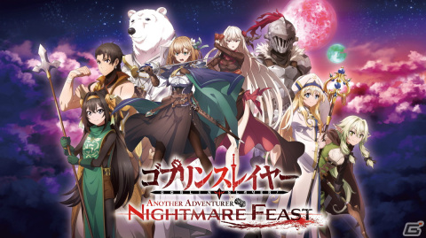 「ゴブリンスレイヤー -ANOTHER ADVENTURER- NIGHTMARE FEAST」の発売日が2024年2月29日に決定！の画像2