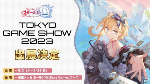 「ネバーアフター～逆転メルヘン～」がTGS2023に出展！赤ずきんに扮したコスプレイヤー・w百合欧皇子wさんが登場の画像1