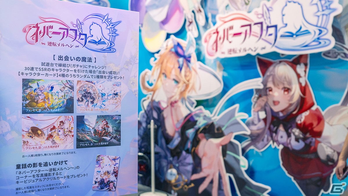 ネバーアフター～逆転メルヘン～」がTGS2023に出展！赤ずきんに扮したコスプレイヤー・w百合欧皇子wさんが登場 | Gamer