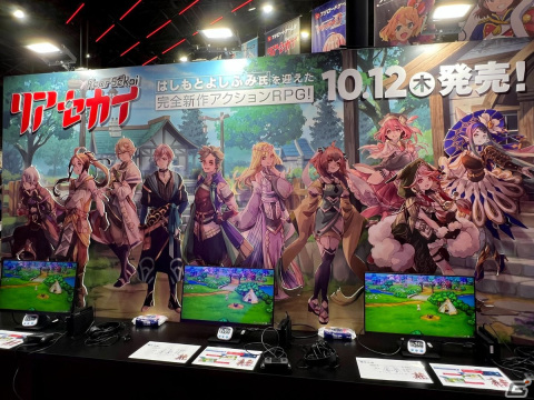 「リアセカイ」のTGS2023ブースレポートが公開！スペシャルステージではミヤビ役・朝日奈丸佳さんとノノ役・高尾奏音さんの生アフレコもの画像1