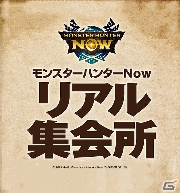 「モンスターハンターNow」とカプコンカフェのコラボが10月6日より実施！直営アミューズメント施設では仲間と集まれる集会所の設置もの画像2
