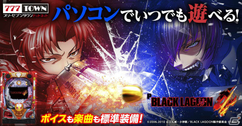「Pブラックラグーン4」が「777TOWN.net」に登場！ボタン一発告知カスタムやシリーズ最大級の“ドクロギミック”を搭載の画像1