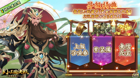 「幻・三国決戦」が配信！ログインイベントでSSR武将の関羽や黄月英を手に入れようの画像3