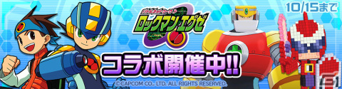 「#コンパス」にて「ロックマンエグゼ」とのコラボが実施！ロックマン.EXE＆光熱斗が新ヒーローとして参戦の画像1