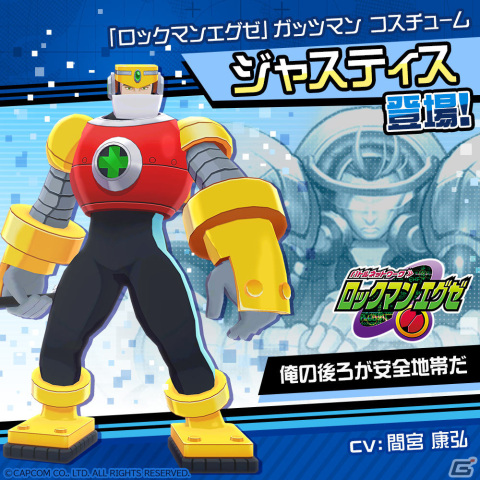 「#コンパス」にて「ロックマンエグゼ」とのコラボが実施！ロックマン.EXE＆光熱斗が新ヒーローとして参戦の画像10