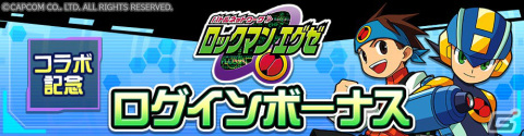 「#コンパス」にて「ロックマンエグゼ」とのコラボが実施！ロックマン.EXE＆光熱斗が新ヒーローとして参戦の画像11
