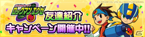 「#コンパス」にて「ロックマンエグゼ」とのコラボが実施！ロックマン.EXE＆光熱斗が新ヒーローとして参戦の画像12