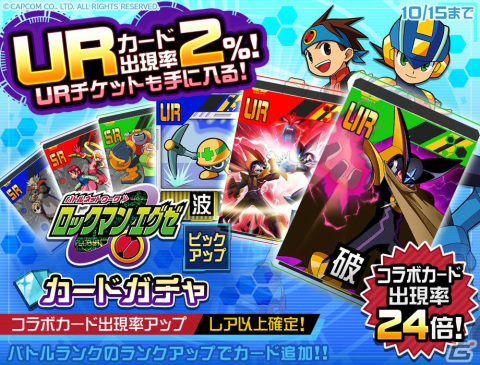 「#コンパス」にて「ロックマンエグゼ」とのコラボが実施！ロックマン.EXE＆光熱斗が新ヒーローとして参戦の画像4
