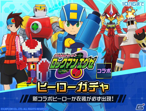 「#コンパス」にて「ロックマンエグゼ」とのコラボが実施！ロックマン.EXE＆光熱斗が新ヒーローとして参戦の画像5