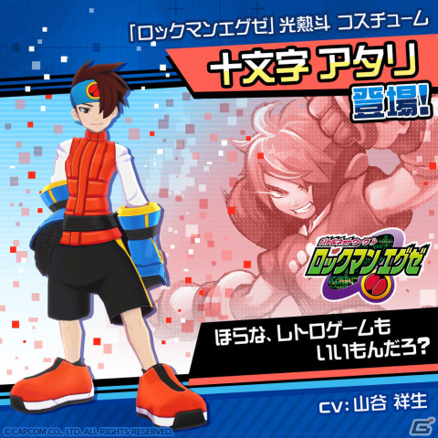 「#コンパス」にて「ロックマンエグゼ」とのコラボが実施！ロックマン.EXE＆光熱斗が新ヒーローとして参戦の画像6