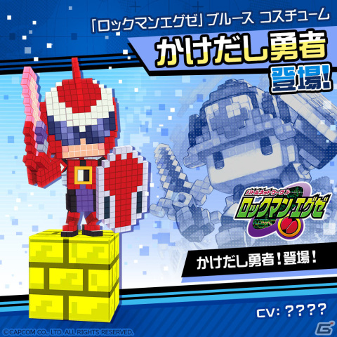 「#コンパス」にて「ロックマンエグゼ」とのコラボが実施！ロックマン.EXE＆光熱斗が新ヒーローとして参戦の画像7