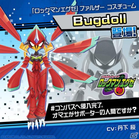 「#コンパス」にて「ロックマンエグゼ」とのコラボが実施！ロックマン.EXE＆光熱斗が新ヒーローとして参戦の画像8