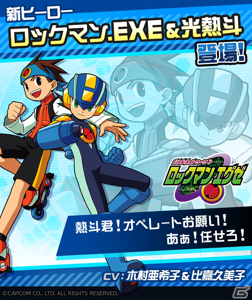 ロックマンエグゼ　バトルネットワーク　カード3枚￼光熱斗 Amazon.co.jp: 『光 熱斗』ロックマンエグゼ カードゲーム