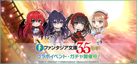 「グルミク」×「ファンタジア文庫」コラボイベント＆ガチャ前編が開催！TVアニメ「デート・ア・ライブ」OPを燐舞曲がカバーの画像1