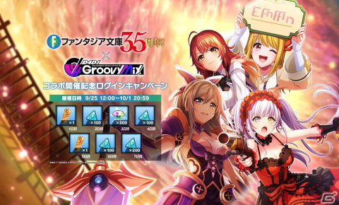 「グルミク」×「ファンタジア文庫」コラボイベント＆ガチャ前編が開催！TVアニメ「デート・ア・ライブ」OPを燐舞曲がカバーの画像7