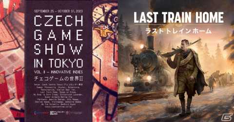 Last Train Home」がチェコのインディーズゲームをテーマにした