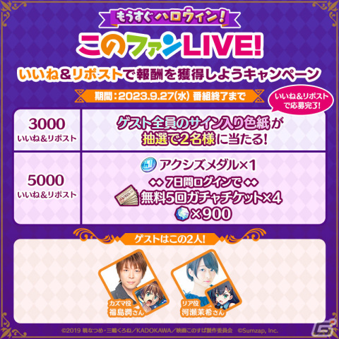 「このファン」福島潤さん、河瀬茉希さん出演の「もうすぐハロウィン！『このファンLIVE！』#40」が9月27日20時より放送！の画像4