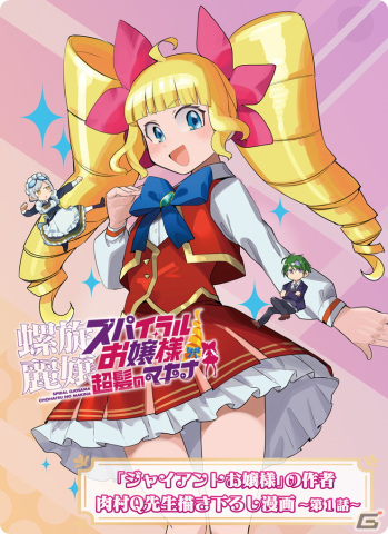 「螺旋麗嬢 スパイラルお嬢様 超髪のマキナ」肉村Q氏による描き下ろし漫画が公開！の画像1