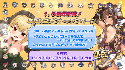 「天啓パラドクス」のサービス開始1.5周年を記念した生配信番組が10月12日に実施！の画像3