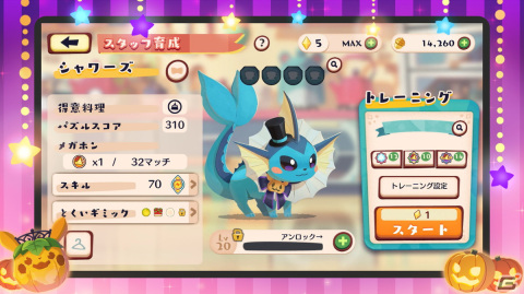 「ようこそ！ポケモンカフェ ～まぜまぜパズル～」でハロウィンすがたのイーブイたちが登場するイベントが9月26日より順次開催！の画像11