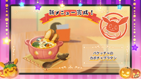 「ようこそ！ポケモンカフェ ～まぜまぜパズル～」でハロウィンすがたのイーブイたちが登場するイベントが9月26日より順次開催！の画像13