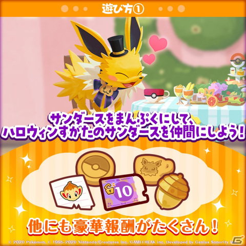 「ようこそ！ポケモンカフェ ～まぜまぜパズル～」でハロウィンすがたのイーブイたちが登場するイベントが9月26日より順次開催！の画像3