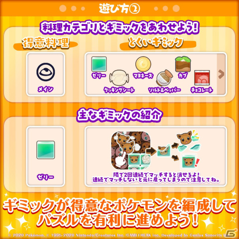 「ようこそ！ポケモンカフェ ～まぜまぜパズル～」でハロウィンすがたのイーブイたちが登場するイベントが9月26日より順次開催！の画像4