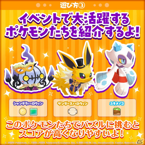「ようこそ！ポケモンカフェ ～まぜまぜパズル～」でハロウィンすがたのイーブイたちが登場するイベントが9月26日より順次開催！の画像5