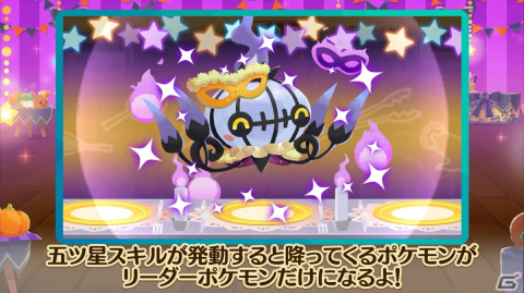 「ようこそ！ポケモンカフェ ～まぜまぜパズル～」でハロウィンすがたのイーブイたちが登場するイベントが9月26日より順次開催！の画像6