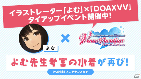 「DEAD OR ALIVE XVV」イラストレーター・よむ氏とのタイアップイベントが再び実施！シャンディら5人の“よむ・オフィスウェア”が登場の画像9
