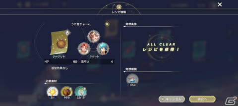 「レスレリアーナのアトリエ」プレイレポートをお届け！ストーリーを軸に展開する、スマートフォンならではの「アトリエ」の画像34