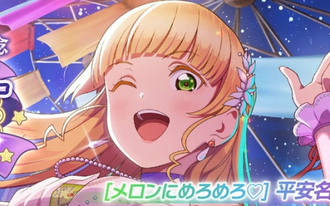 「スクフェス2」平安名すみれちゃんお誕生日記念キャンペーンが9月28日より開催！