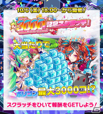 「クラッシュフィーバー」でリリース3000日記念フェスタが9月29日より開催！★6 華曲の魔術指シューベルト（CV：和氣あず未）が登場の画像12