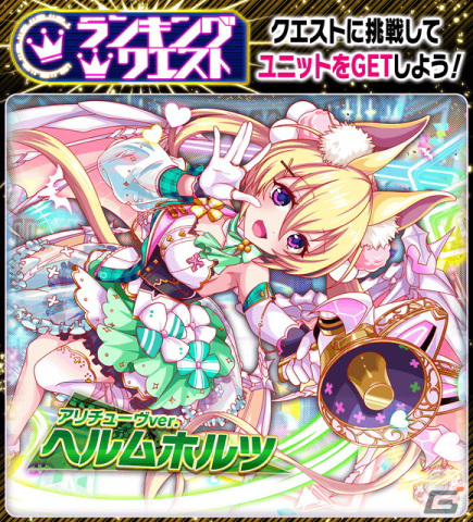 「クラッシュフィーバー」でリリース3000日記念フェスタが9月29日より開催！★6 華曲の魔術指シューベルト（CV：和氣あず未）が登場の画像13