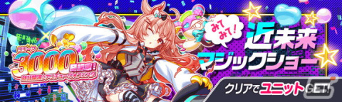 「クラッシュフィーバー」でリリース3000日記念フェスタが9月29日より開催！★6 華曲の魔術指シューベルト（CV：和氣あず未）が登場の画像14