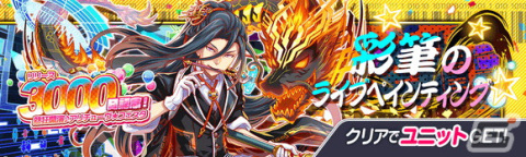 「クラッシュフィーバー」でリリース3000日記念フェスタが9月29日より開催！★6 華曲の魔術指シューベルト（CV：和氣あず未）が登場の画像15