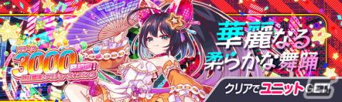 「クラッシュフィーバー」でリリース3000日記念フェスタが9月29日より開催！★6 華曲の魔術指シューベルト（CV：和氣あず未）が登場の画像16