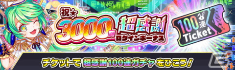 「クラッシュフィーバー」でリリース3000日記念フェスタが9月29日より開催！★6 華曲の魔術指シューベルト（CV：和氣あず未）が登場の画像3