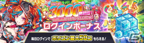 「クラッシュフィーバー」でリリース3000日記念フェスタが9月29日より開催！★6 華曲の魔術指シューベルト（CV：和氣あず未）が登場の画像6