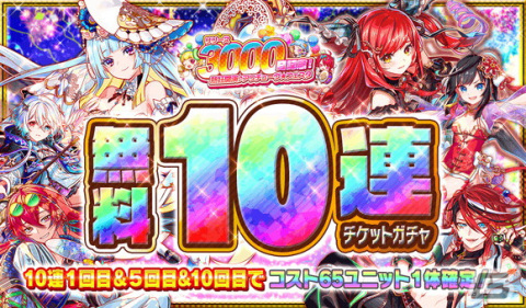 「クラッシュフィーバー」でリリース3000日記念フェスタが9月29日より開催！★6 華曲の魔術指シューベルト（CV：和氣あず未）が登場の画像7